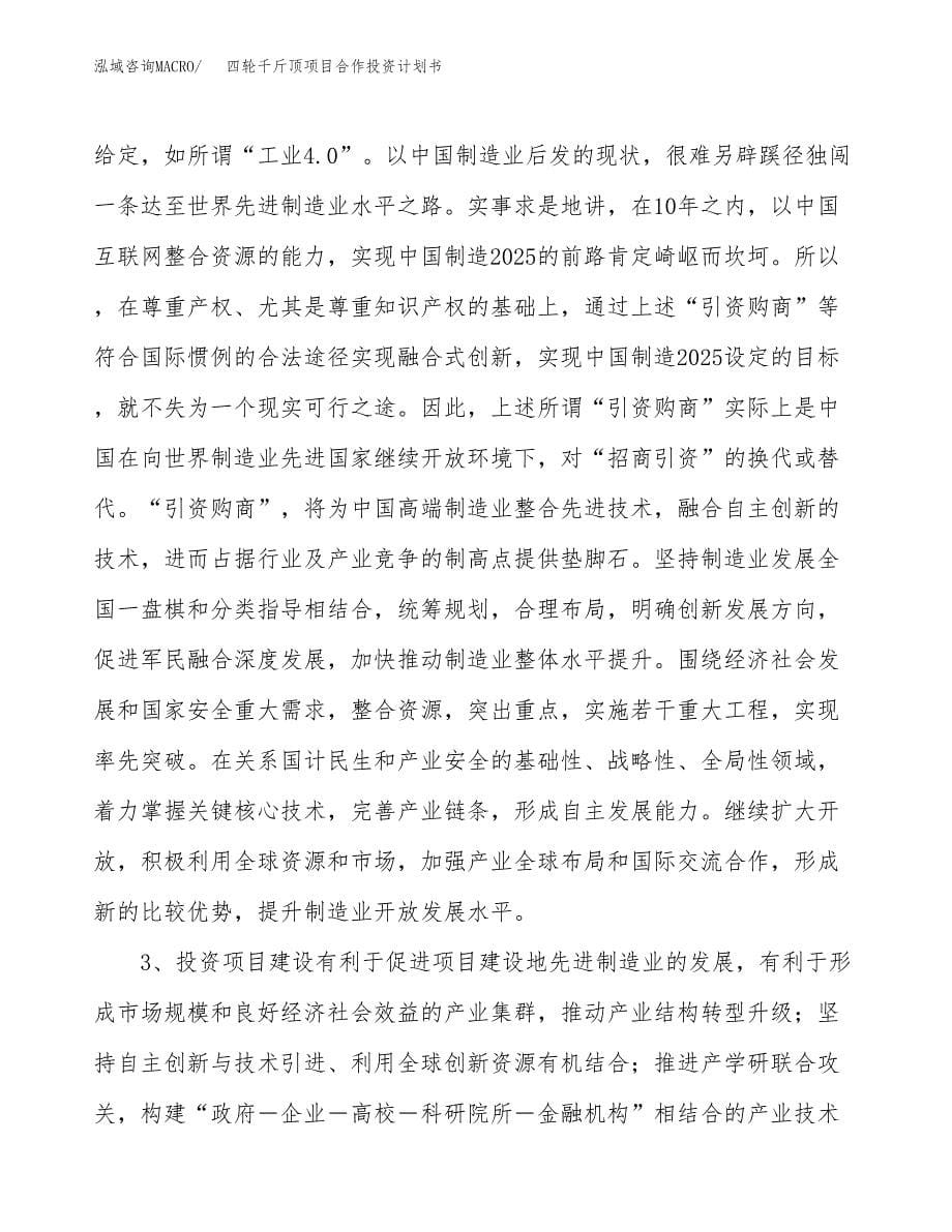 四轮千斤顶项目合作投资计划书.docx_第5页