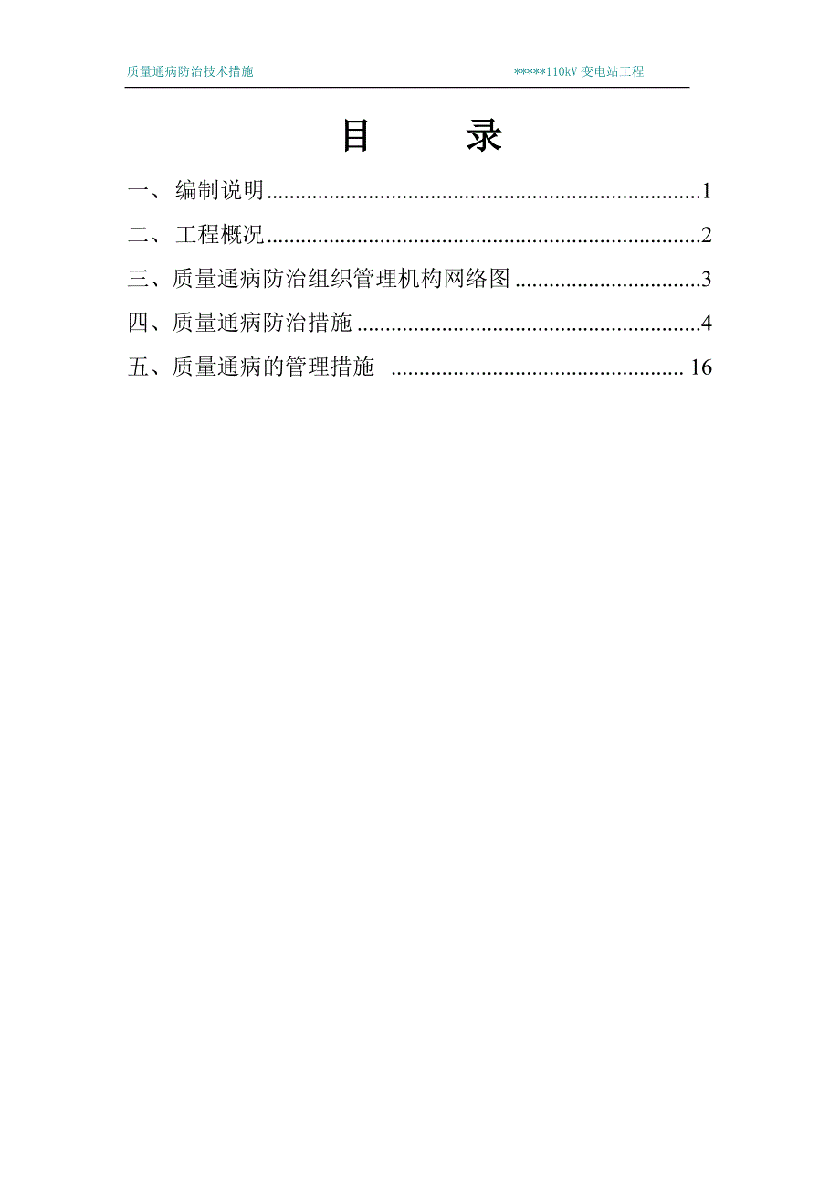 质量通病防治方案和施工措施解析_第3页