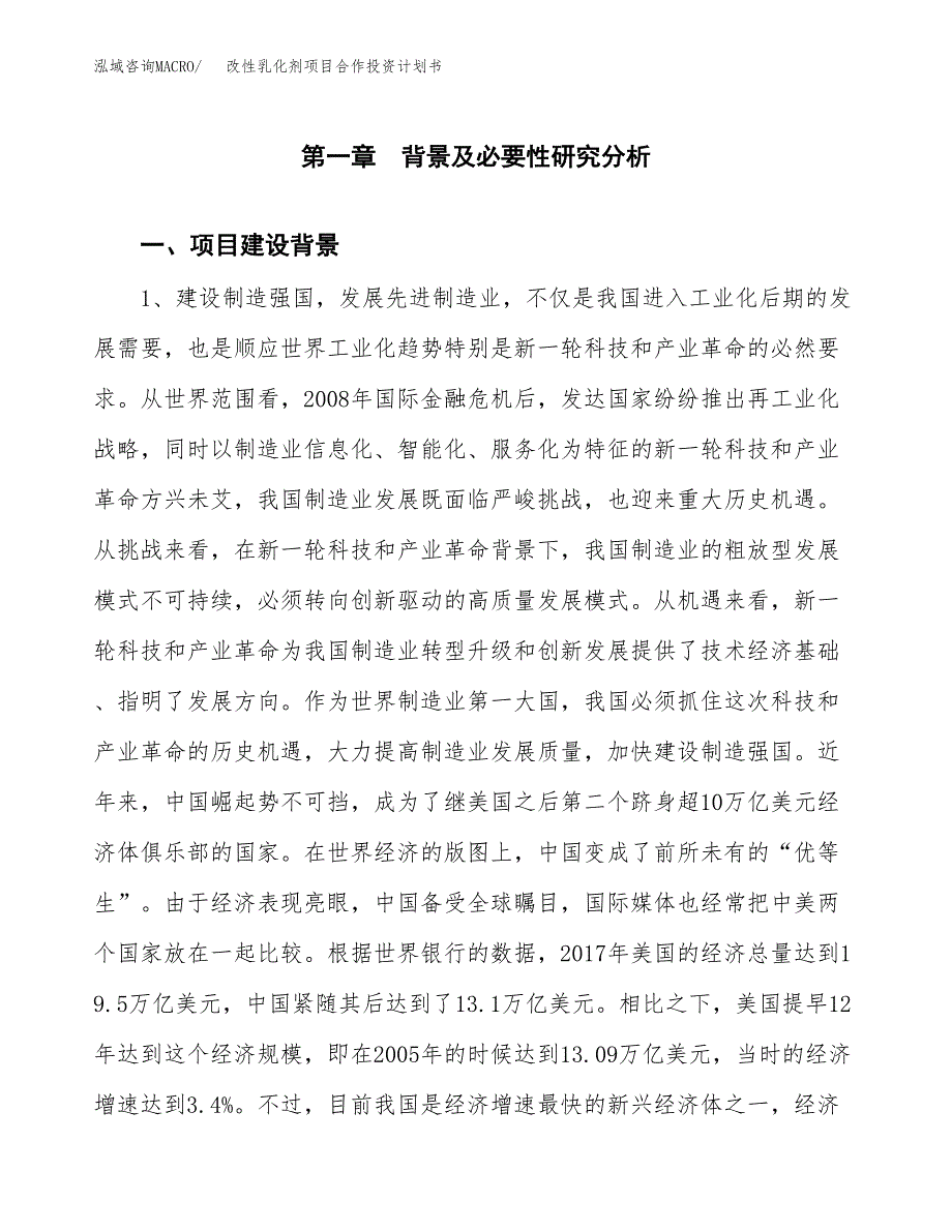 改性乳化剂项目合作投资计划书.docx_第3页