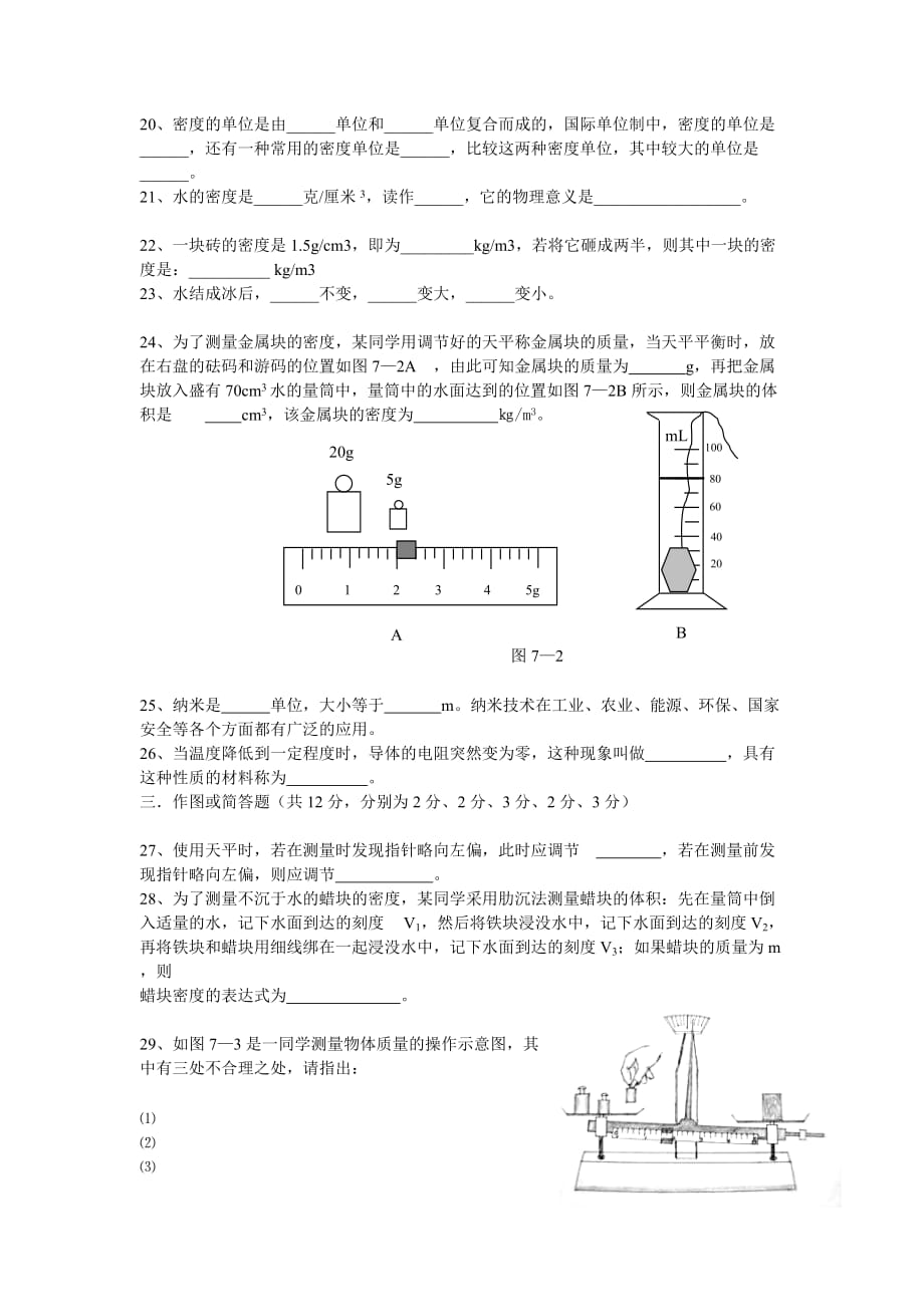 粤教沪科版第四章我们周围的物质测试题及答案_第3页