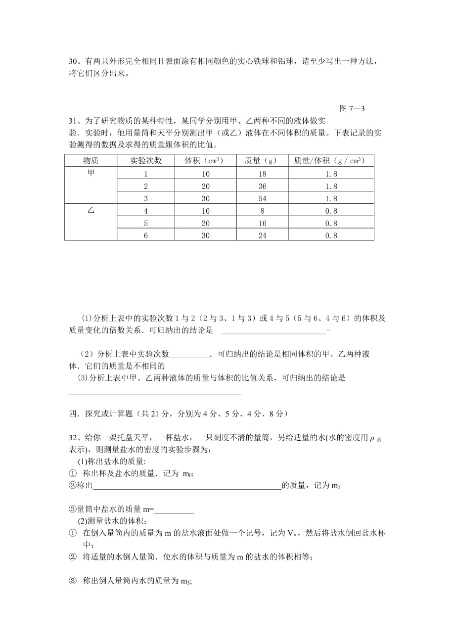 粤教沪科版第四章我们周围的物质测试题及答案_第4页