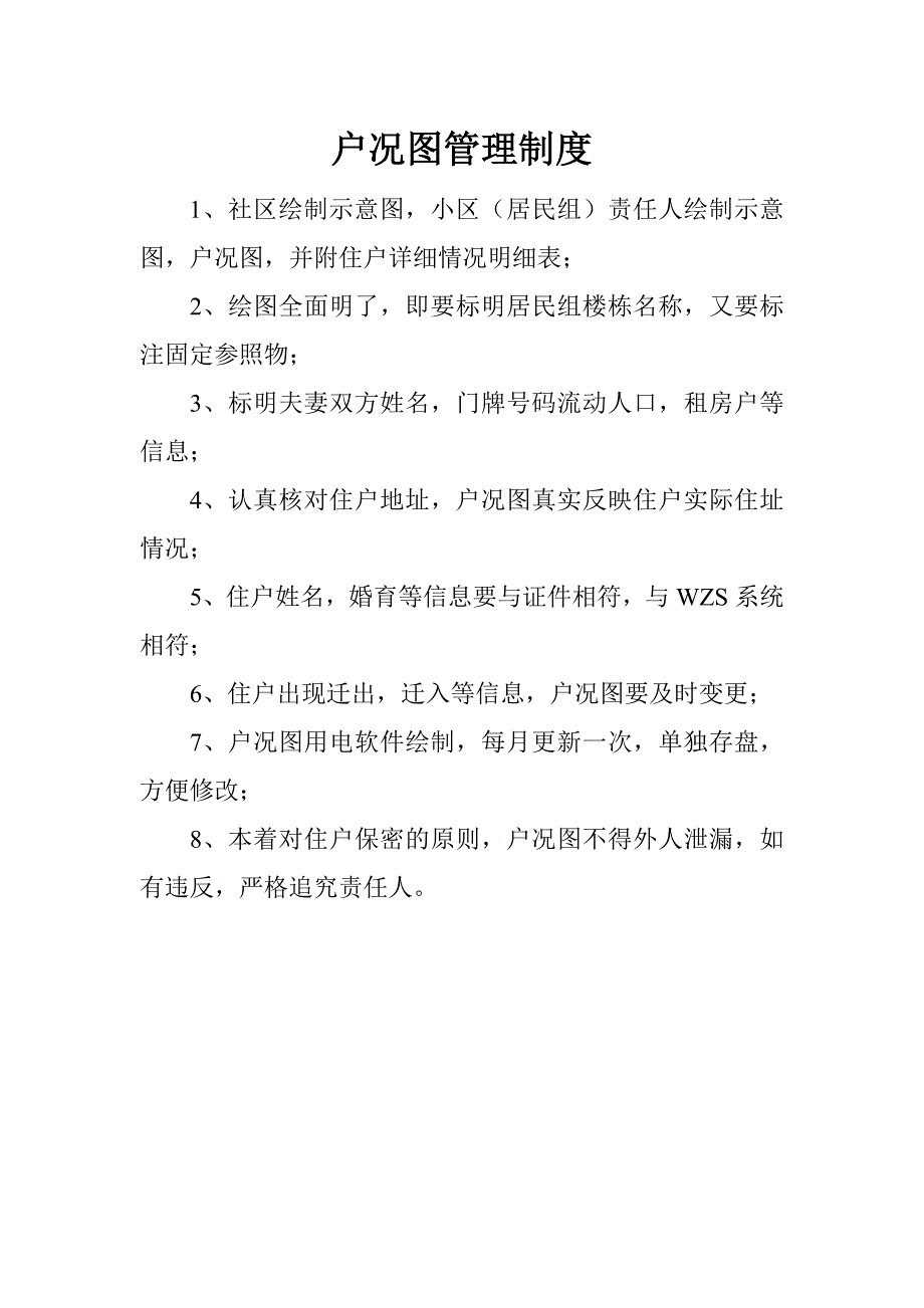 社区计划生育制度_第3页