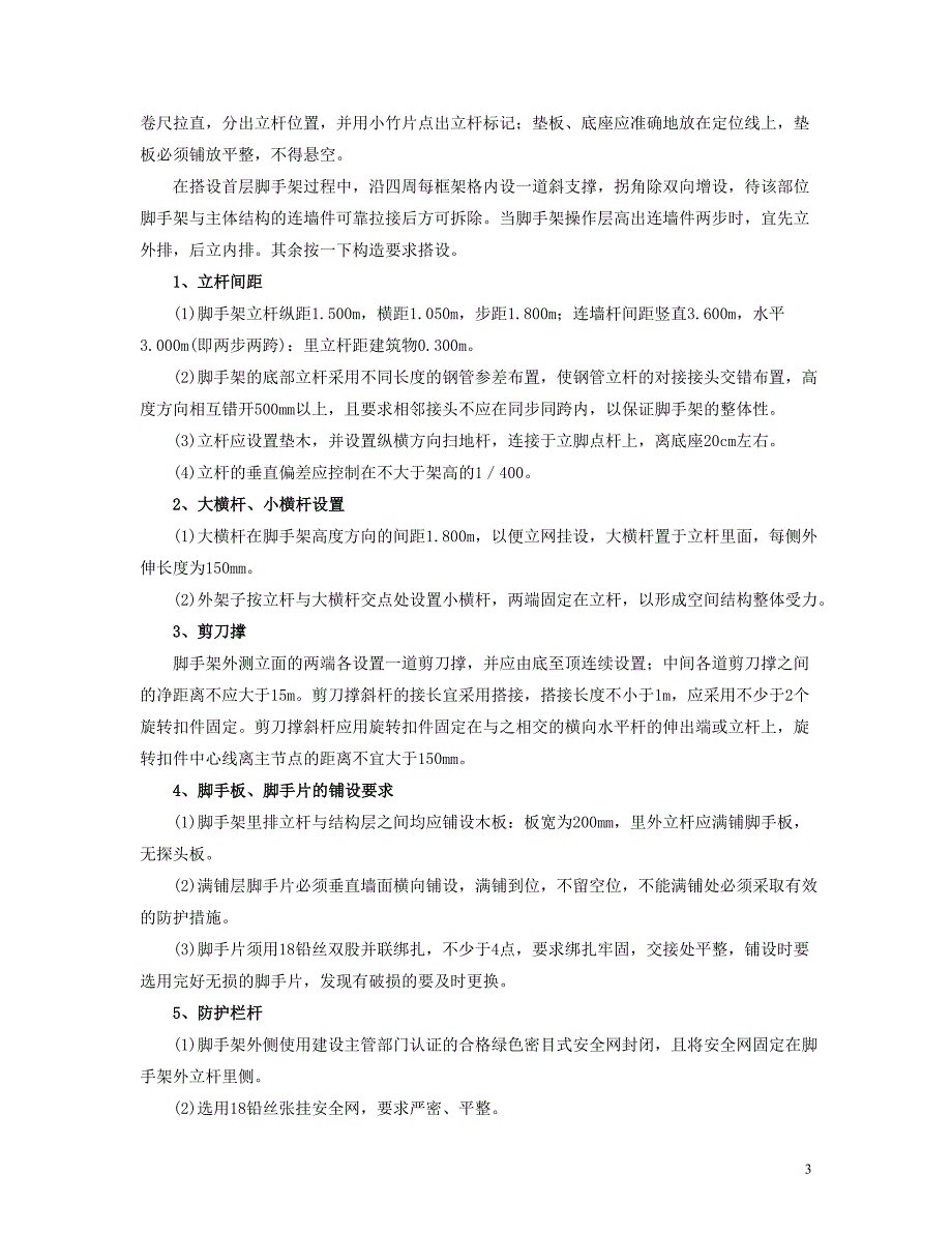 悬挑脚手架施工、安全方案_第3页