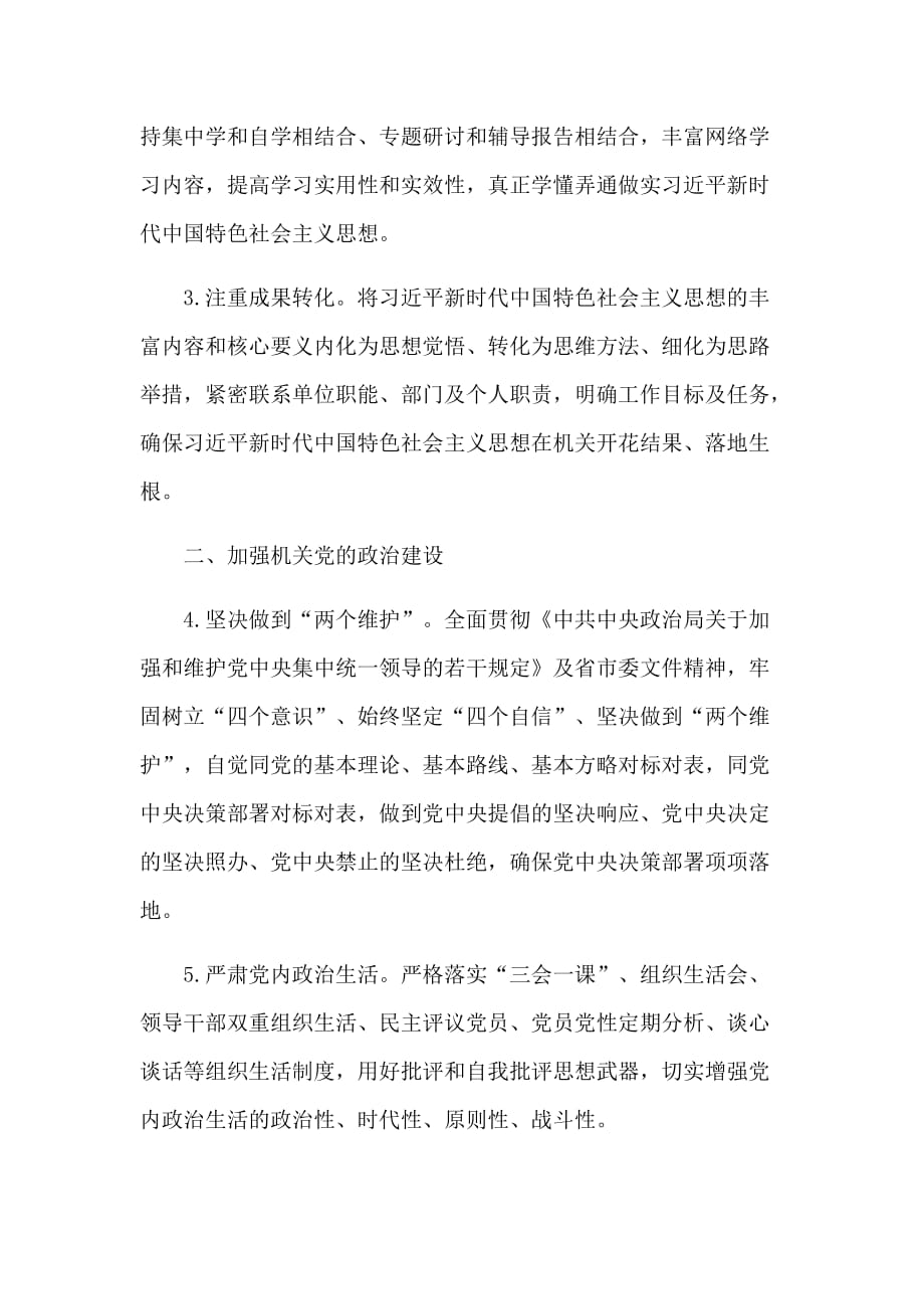 机关党支部2020年党建工作计划及浅谈党建示范点的打造两篇_第2页