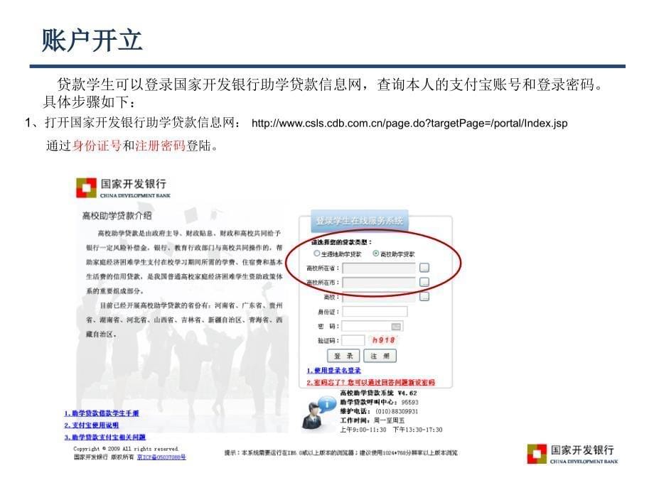 国家助学贷款支付宝的使用说明._第5页