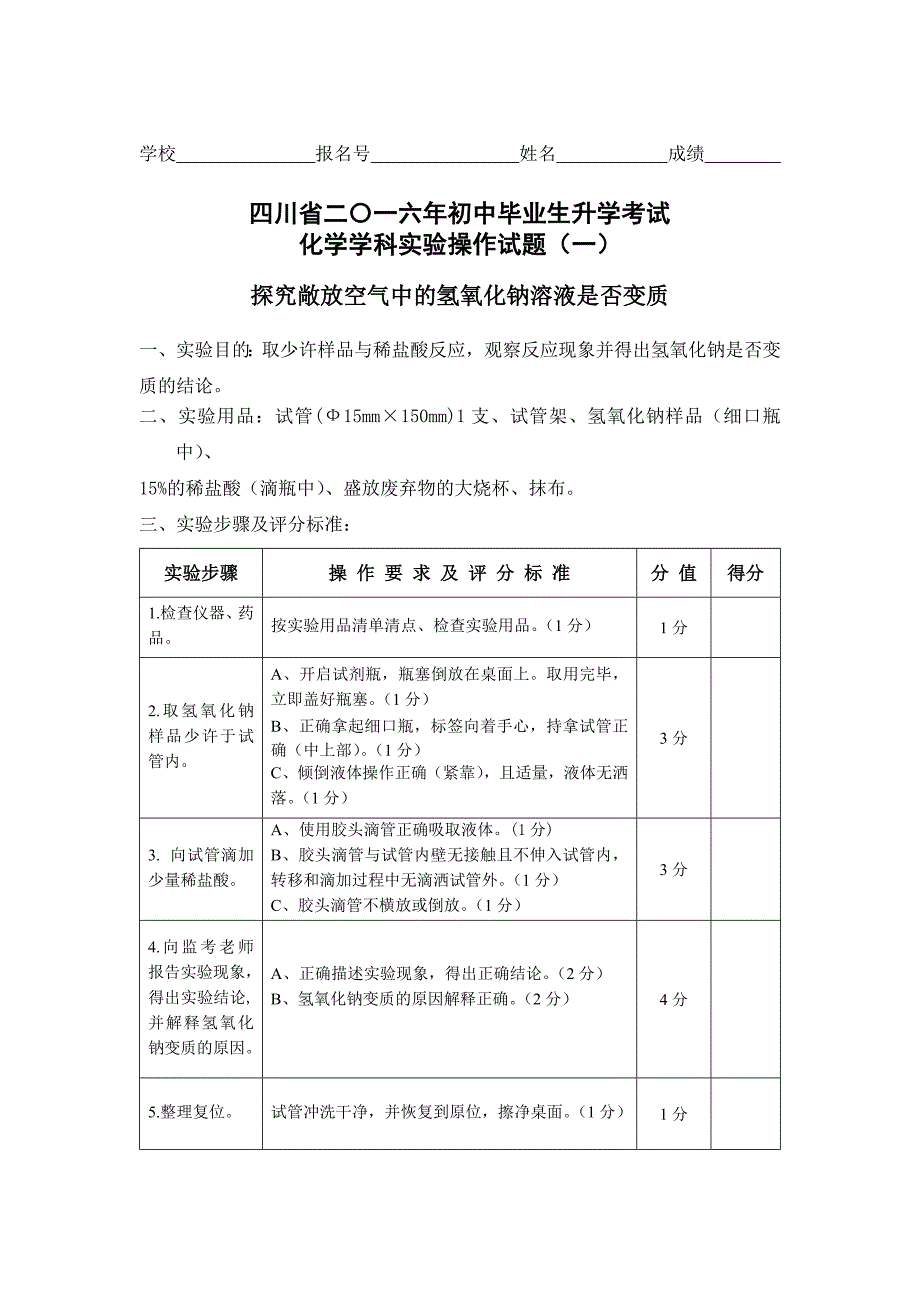 2016年自贡初中化学实验操作考试试题及评分标准.doc_第2页