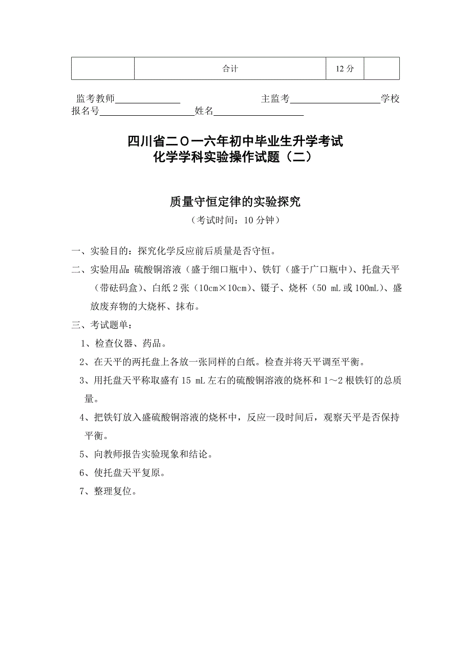 2016年自贡初中化学实验操作考试试题及评分标准.doc_第3页