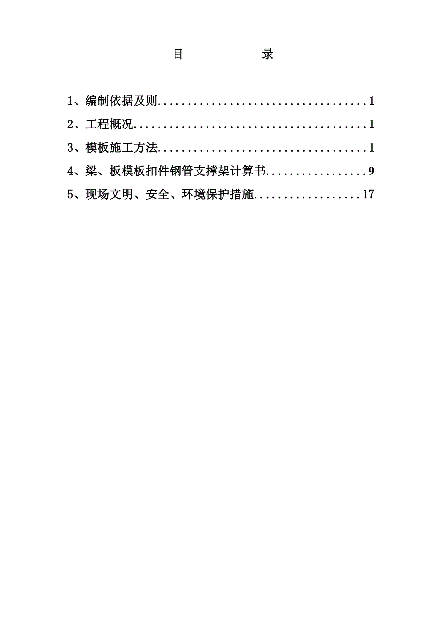 制水车间模板施工方案解析_第4页