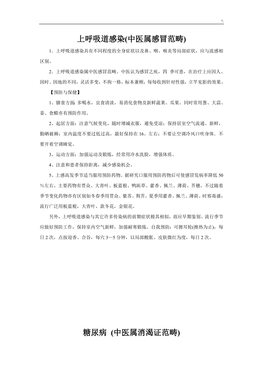 中医健康教育教学处方_第1页