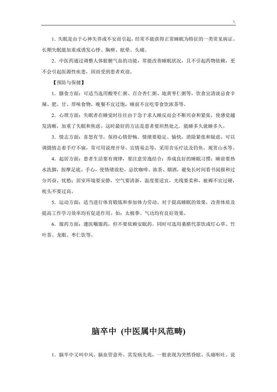 中医健康教育教学处方_第3页