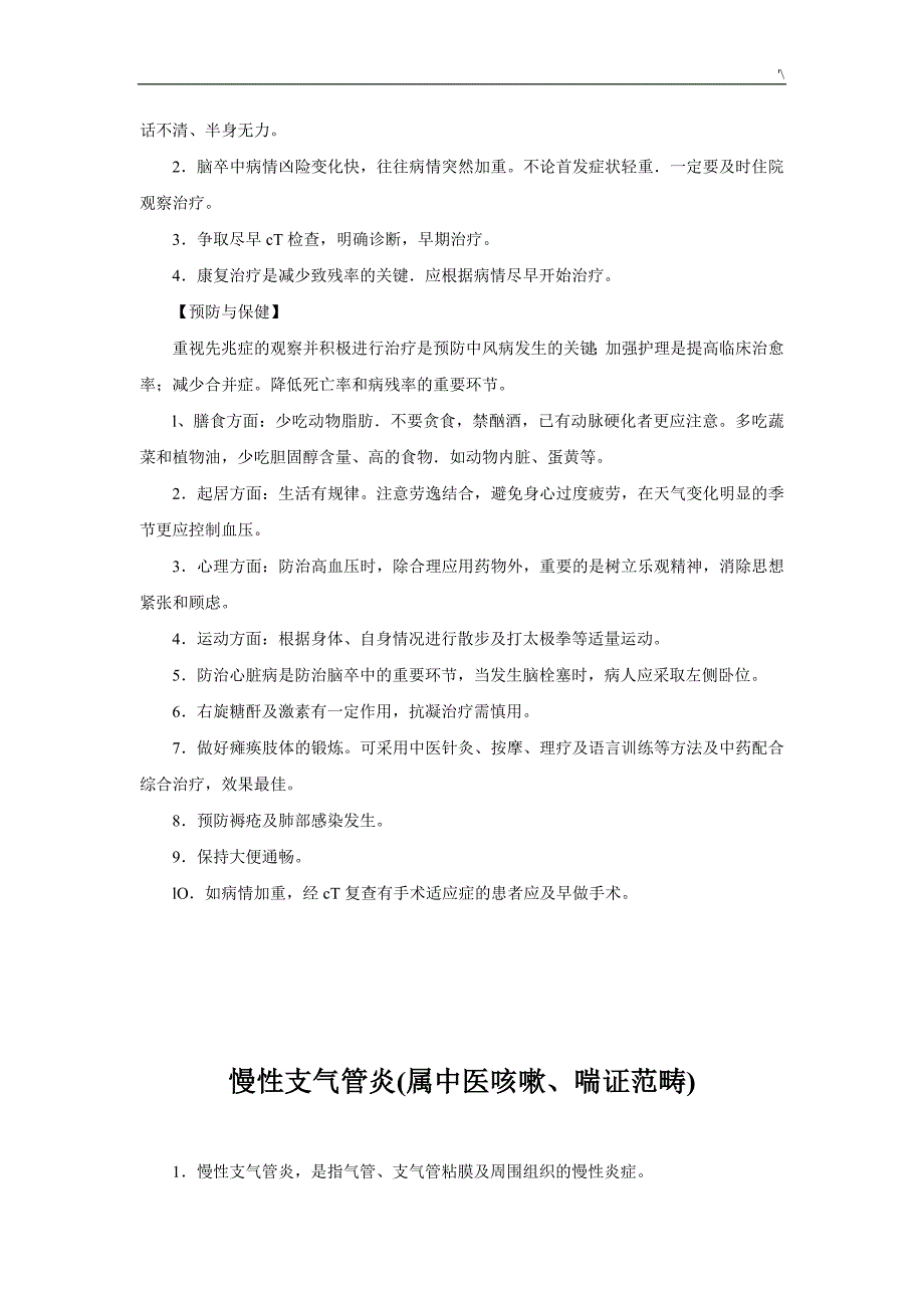 中医健康教育教学处方_第4页