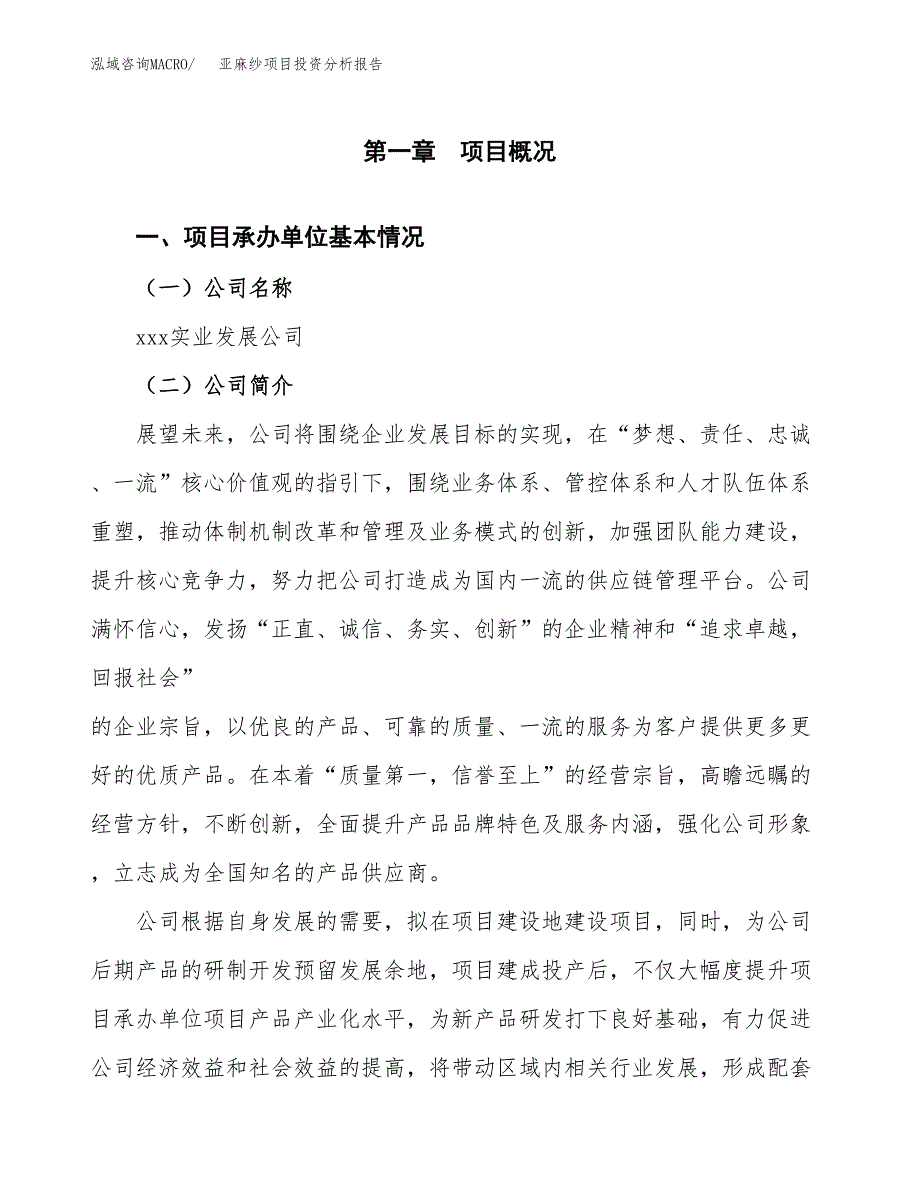 亚麻纱项目投资分析报告（总投资7000万元）（33亩）_第2页