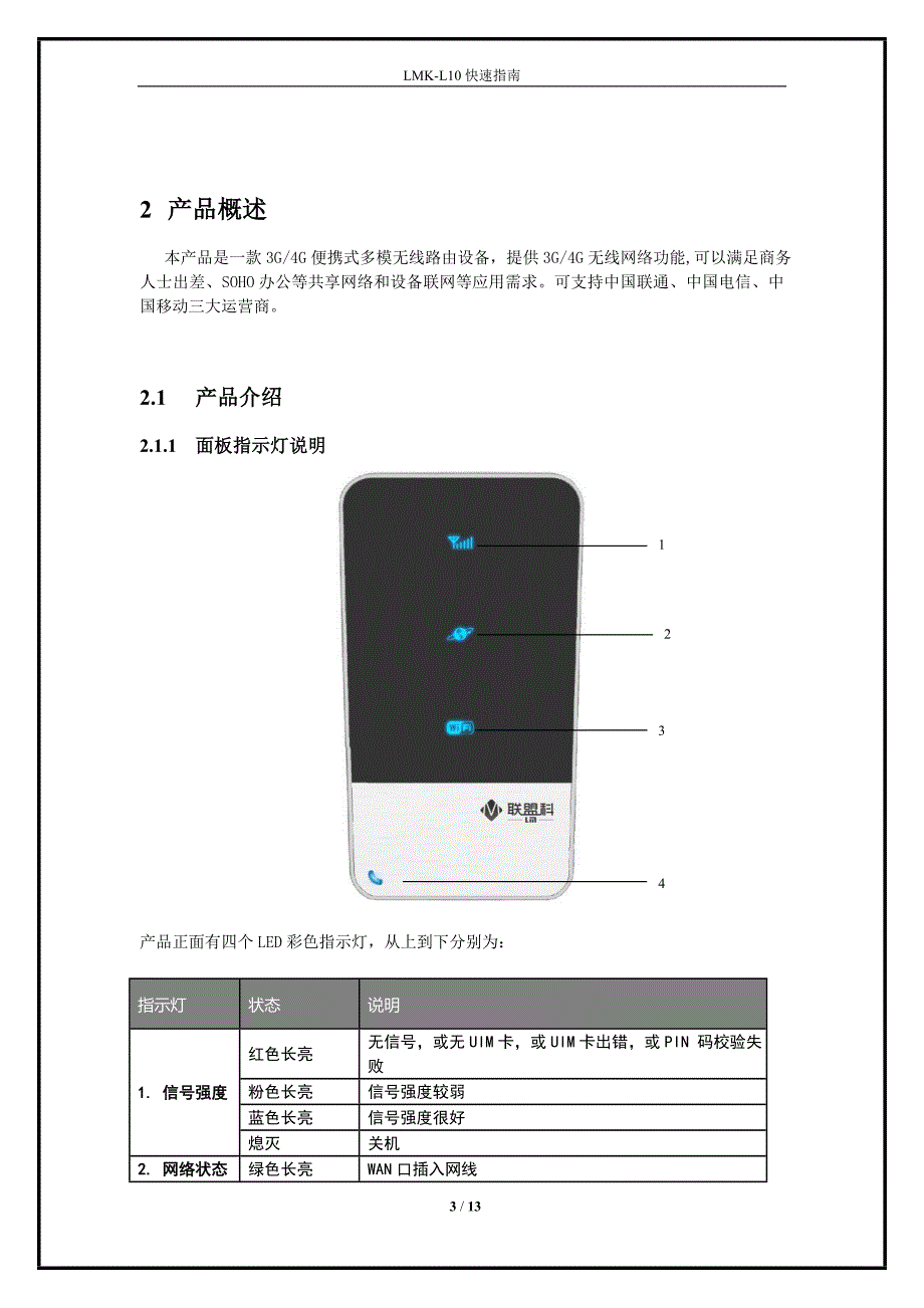 路由器说明书解析_第3页