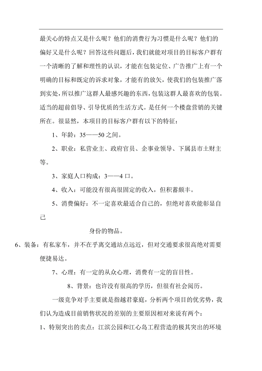 北江明珠营销推广方案_第4页