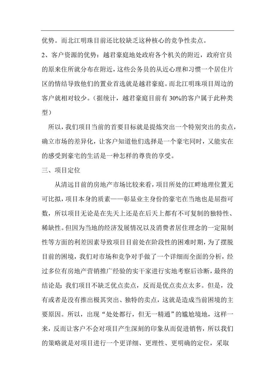北江明珠营销推广方案_第5页