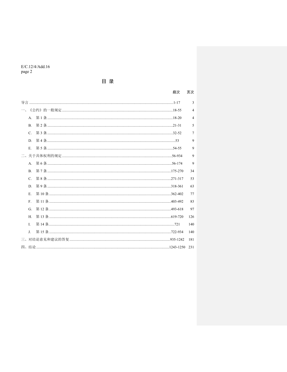 2005年实务会议经济社会文化权利国际公约执行情况缔约国.doc_第2页