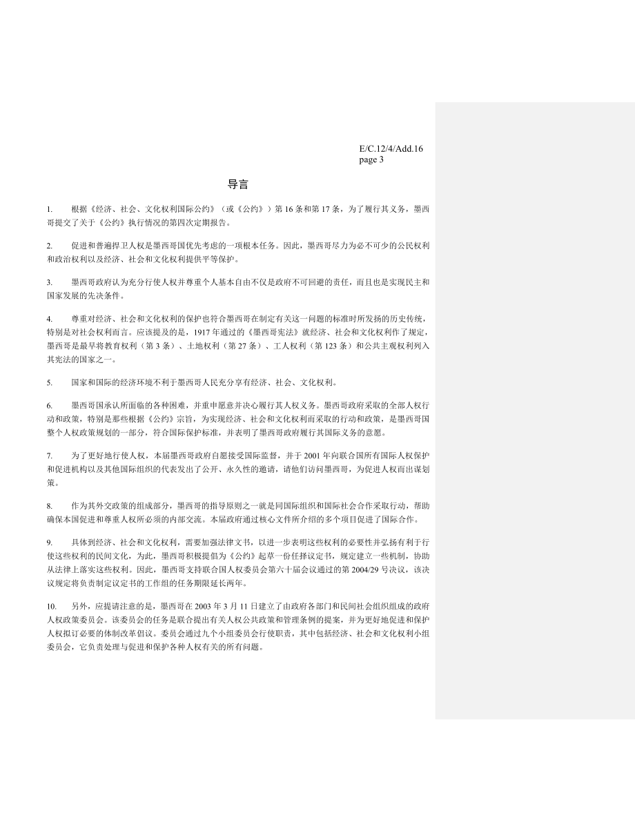 2005年实务会议经济社会文化权利国际公约执行情况缔约国.doc_第3页