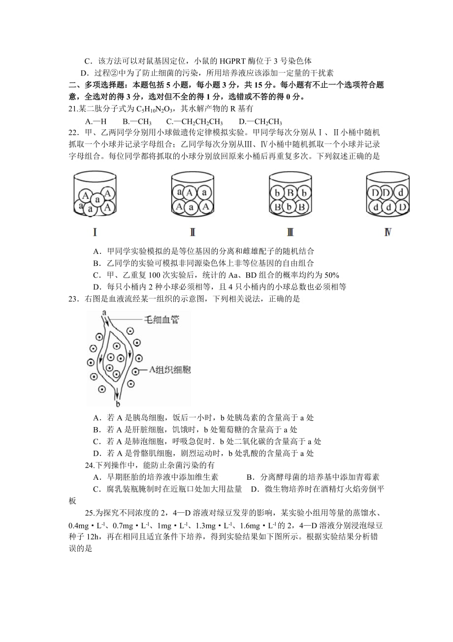 江苏省泰州市2016届高三第一次模拟考试生物试题解析_第4页