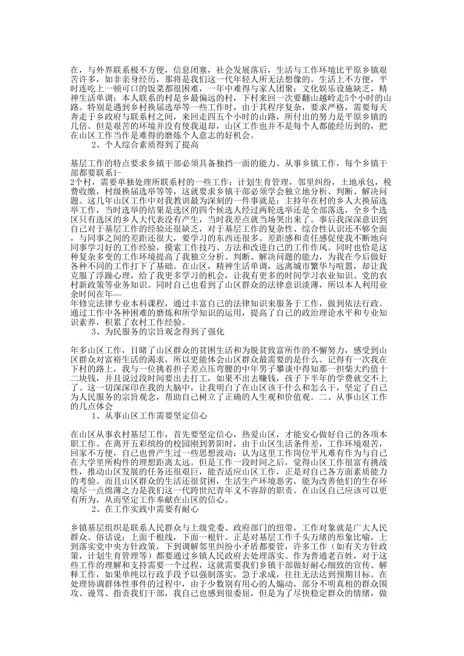 建筑工作体会与收获(精选多 篇).docx_第3页