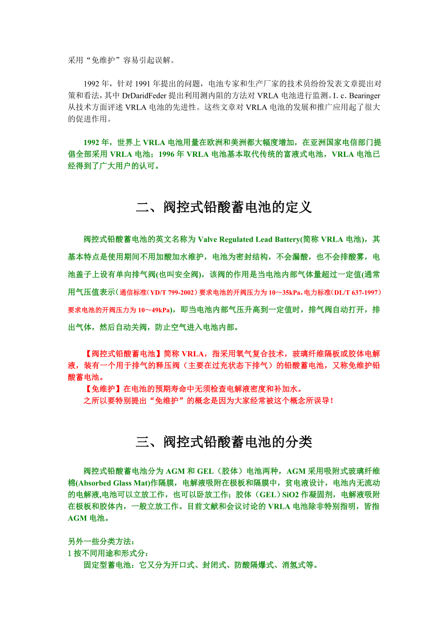 蓄电池基本原理解析_第3页