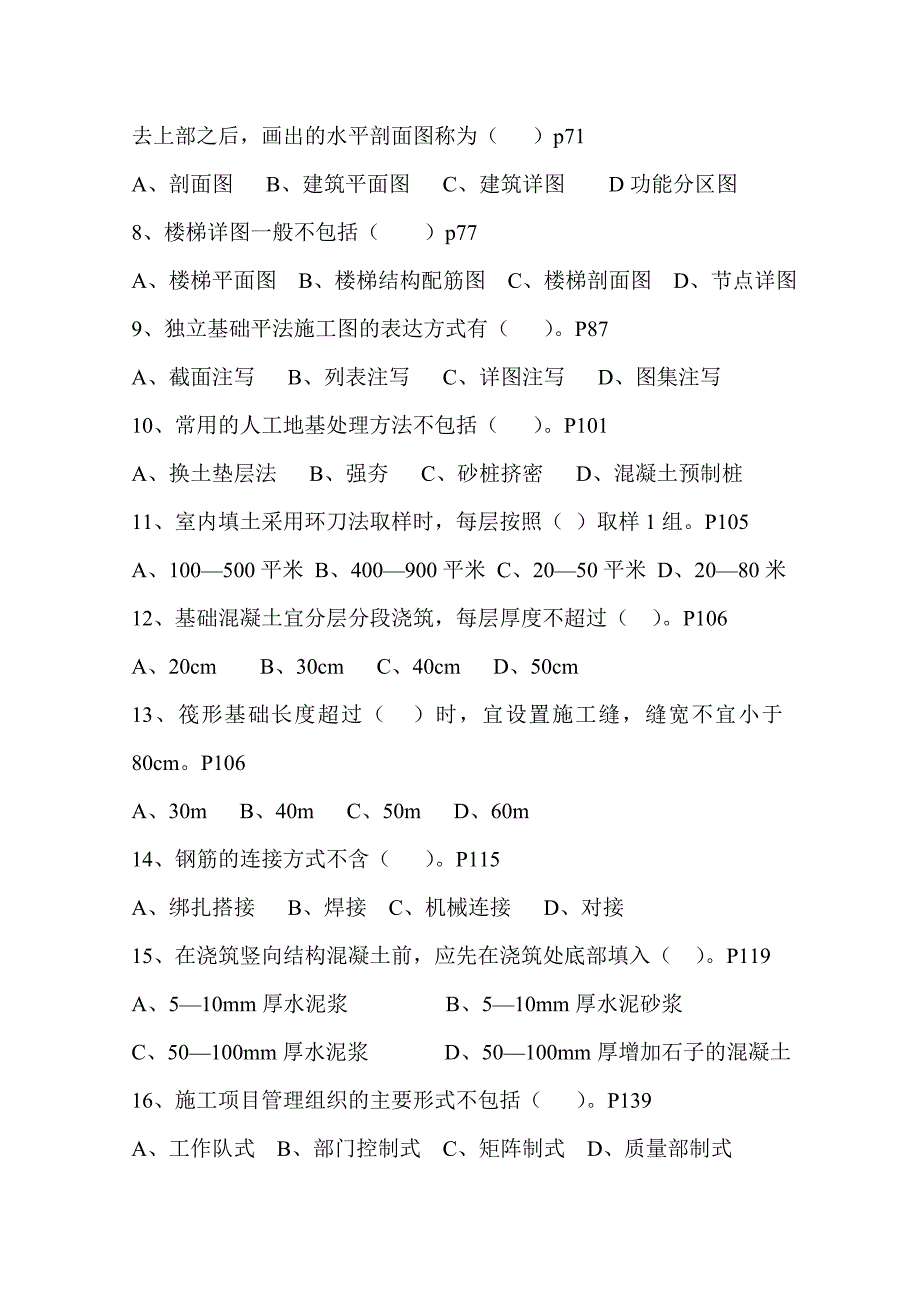 河北省住房和城乡建设领域现场专业人员考试题及答案解析_第2页