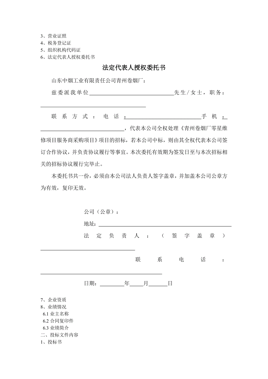 烟厂零修标书--高源建筑1_第2页