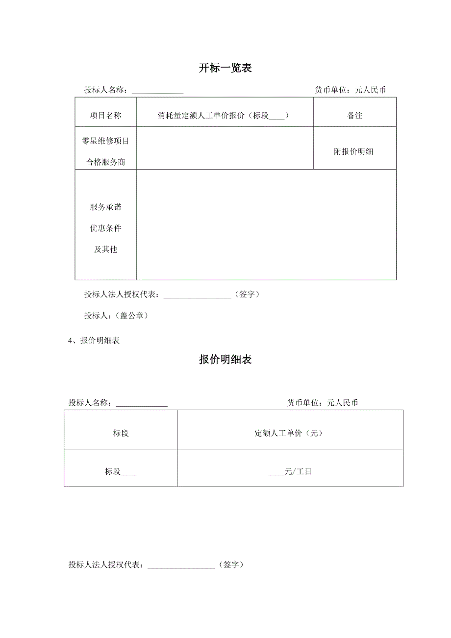 烟厂零修标书--高源建筑1_第4页