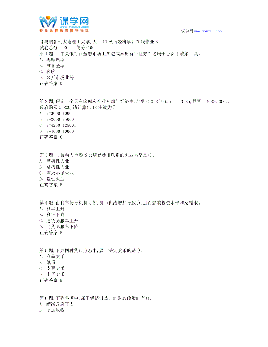 大工19秋《经济学》在线作业3-(100分）_第1页