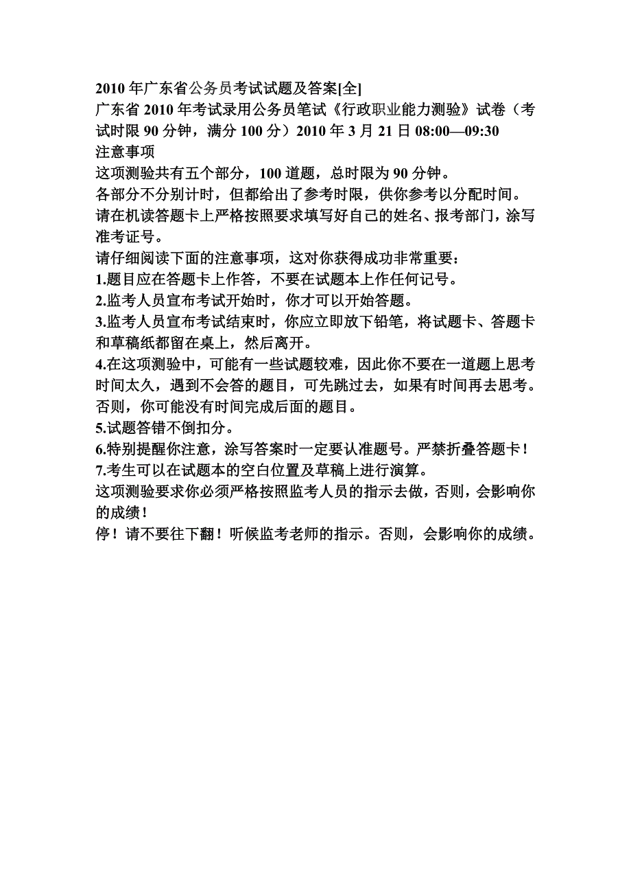 2010年广东省公务员考试试题及答案_第1页