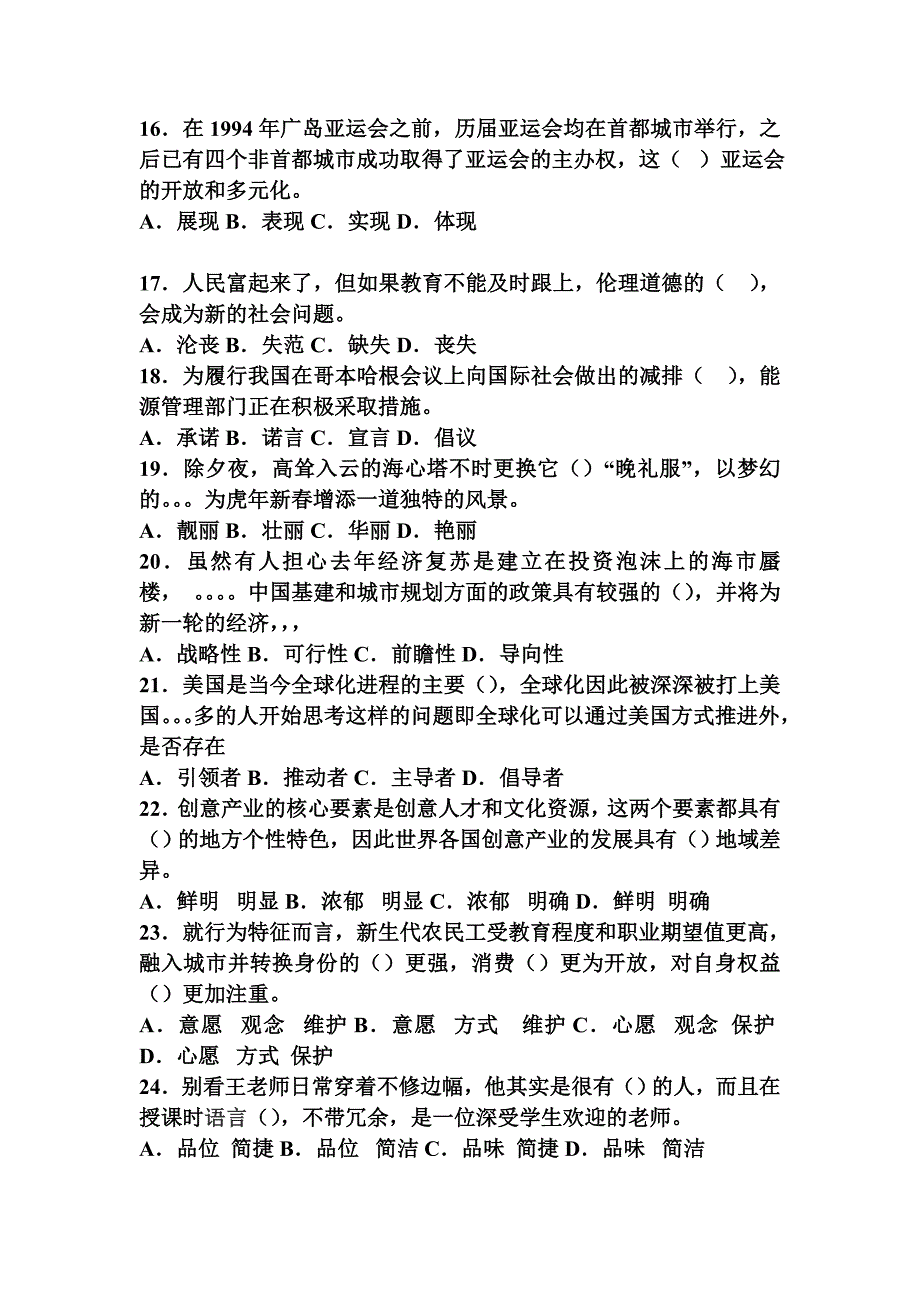 2010年广东省公务员考试试题及答案_第4页