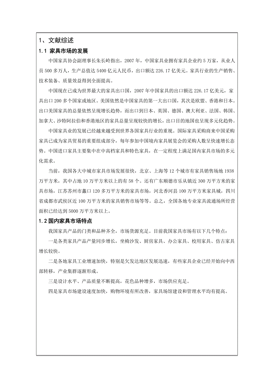 电子商务开题报告范文《丽嘉家具网上商城的设计与实现》_第3页