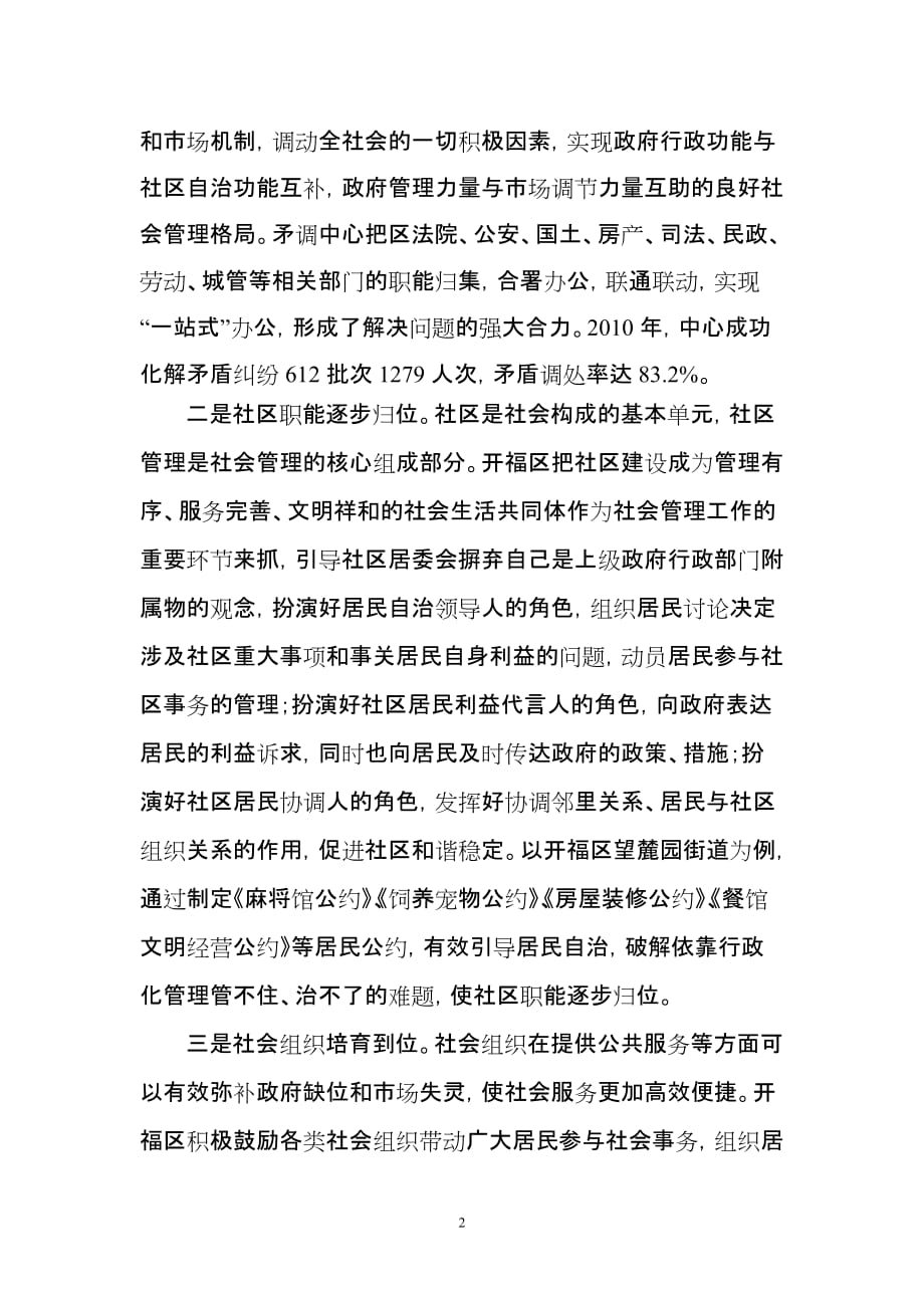 开福区社会管理工作的探索与实践_第2页