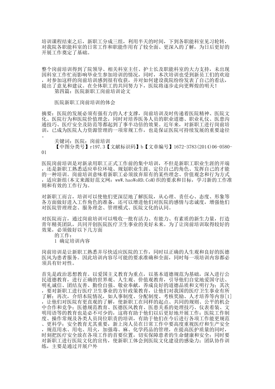 医院新职工岗前培训心得(精选多 篇).docx_第4页