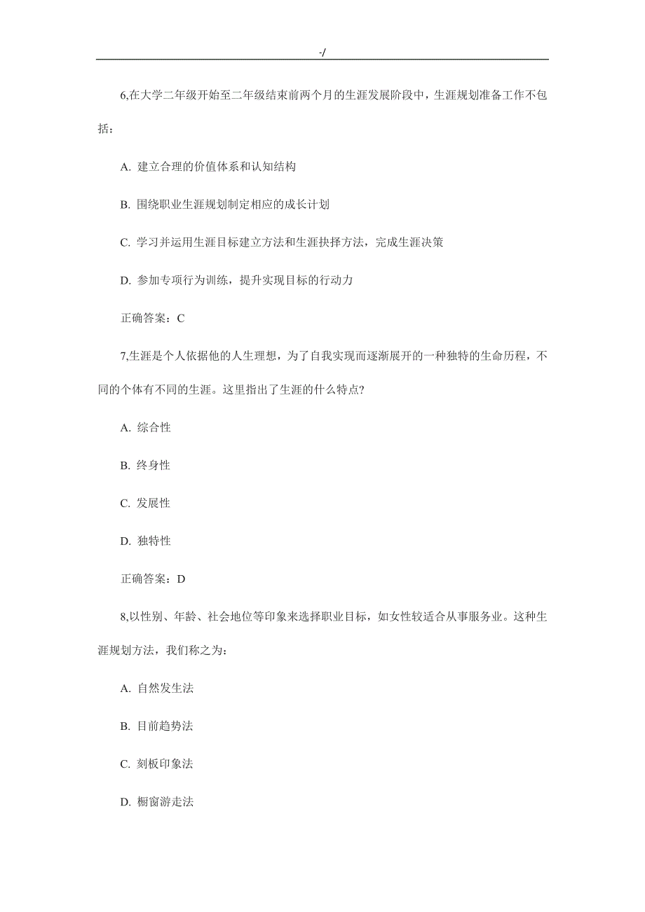 职业生涯规划考试-试题及其答案解析_第3页