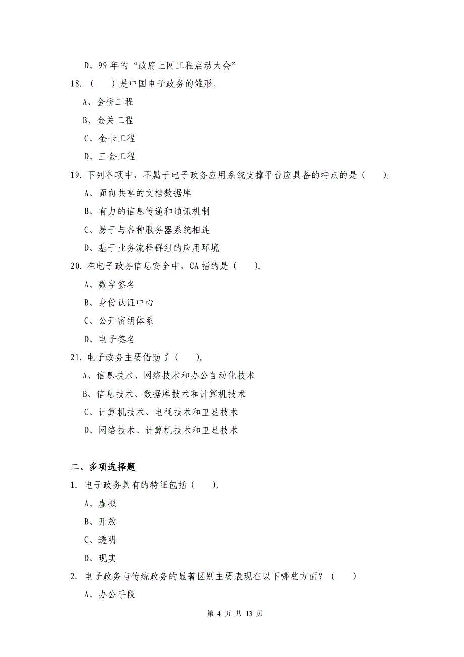 电子政务习题-考查课_第4页