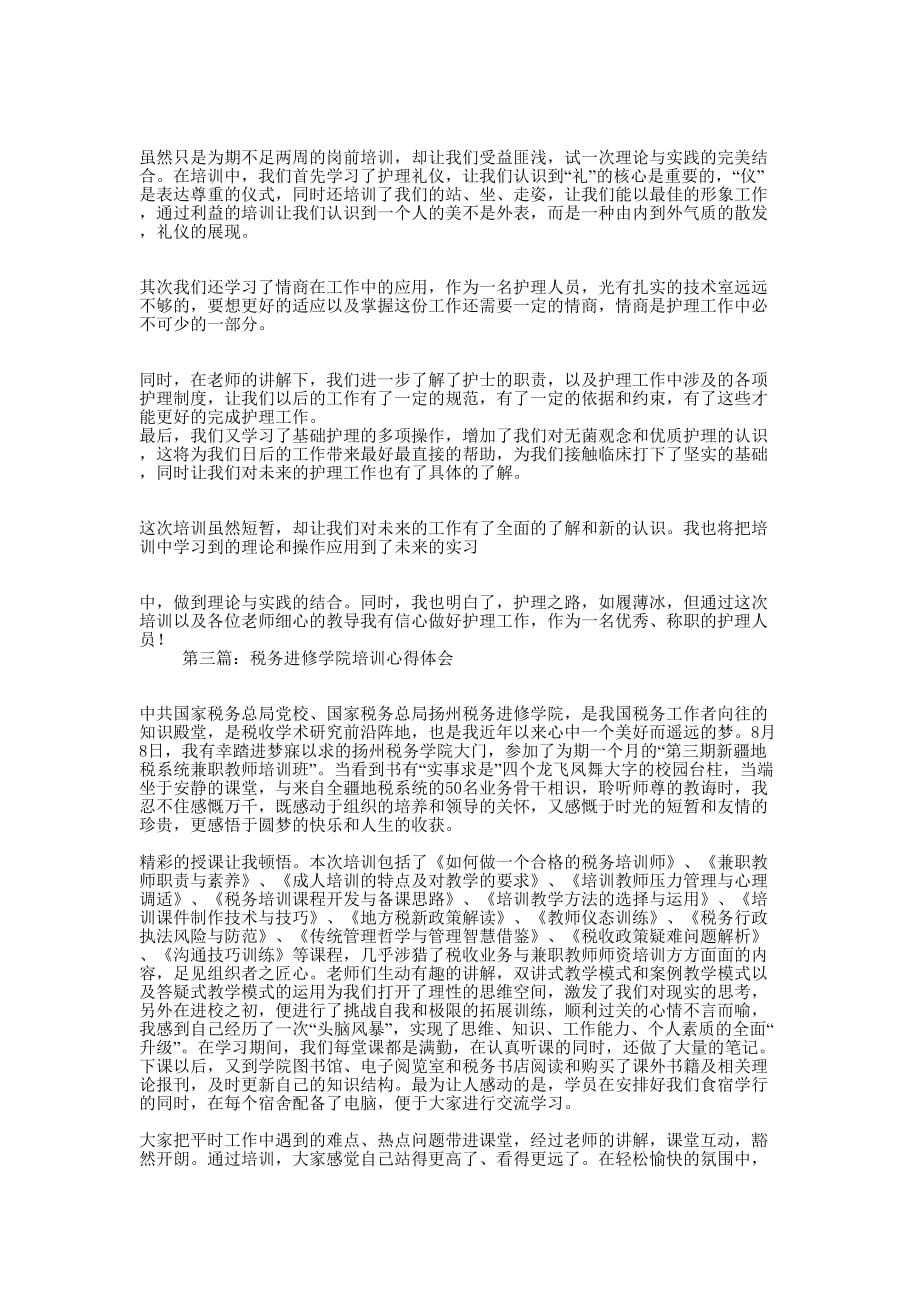 实习生进修培训讲座心得体会(精选多 篇).docx_第2页