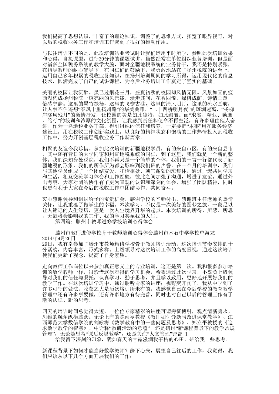 实习生进修培训讲座心得体会(精选多 篇).docx_第3页