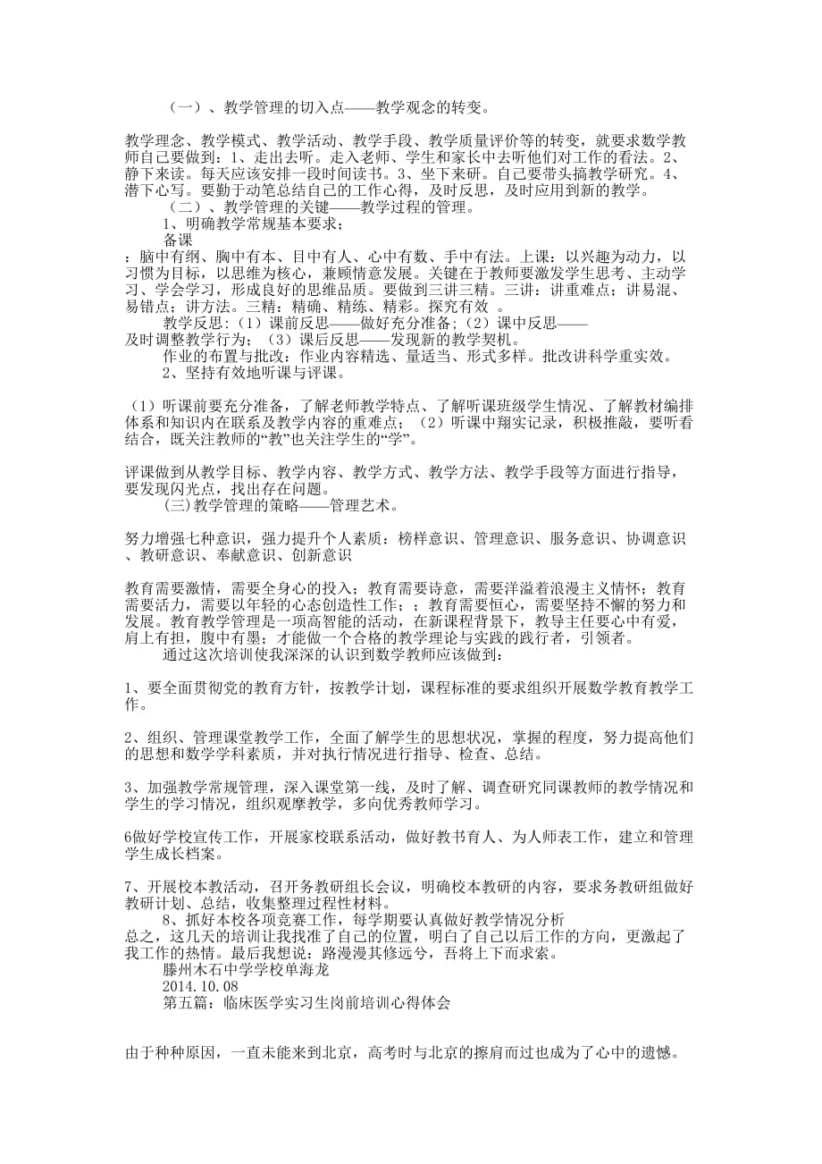 实习生进修培训讲座心得体会(精选多 篇).docx_第4页