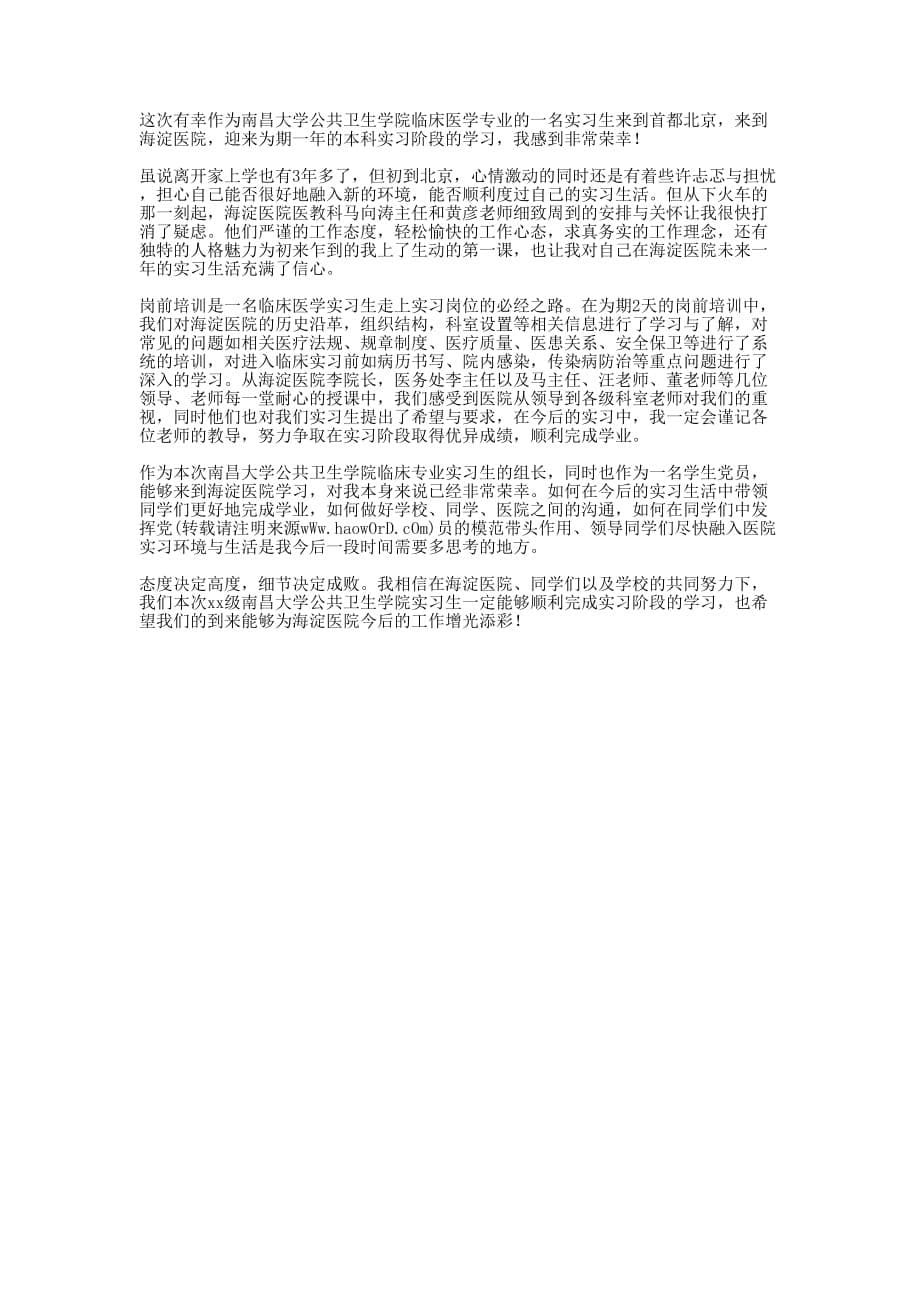 实习生进修培训讲座心得体会(精选多 篇).docx_第5页