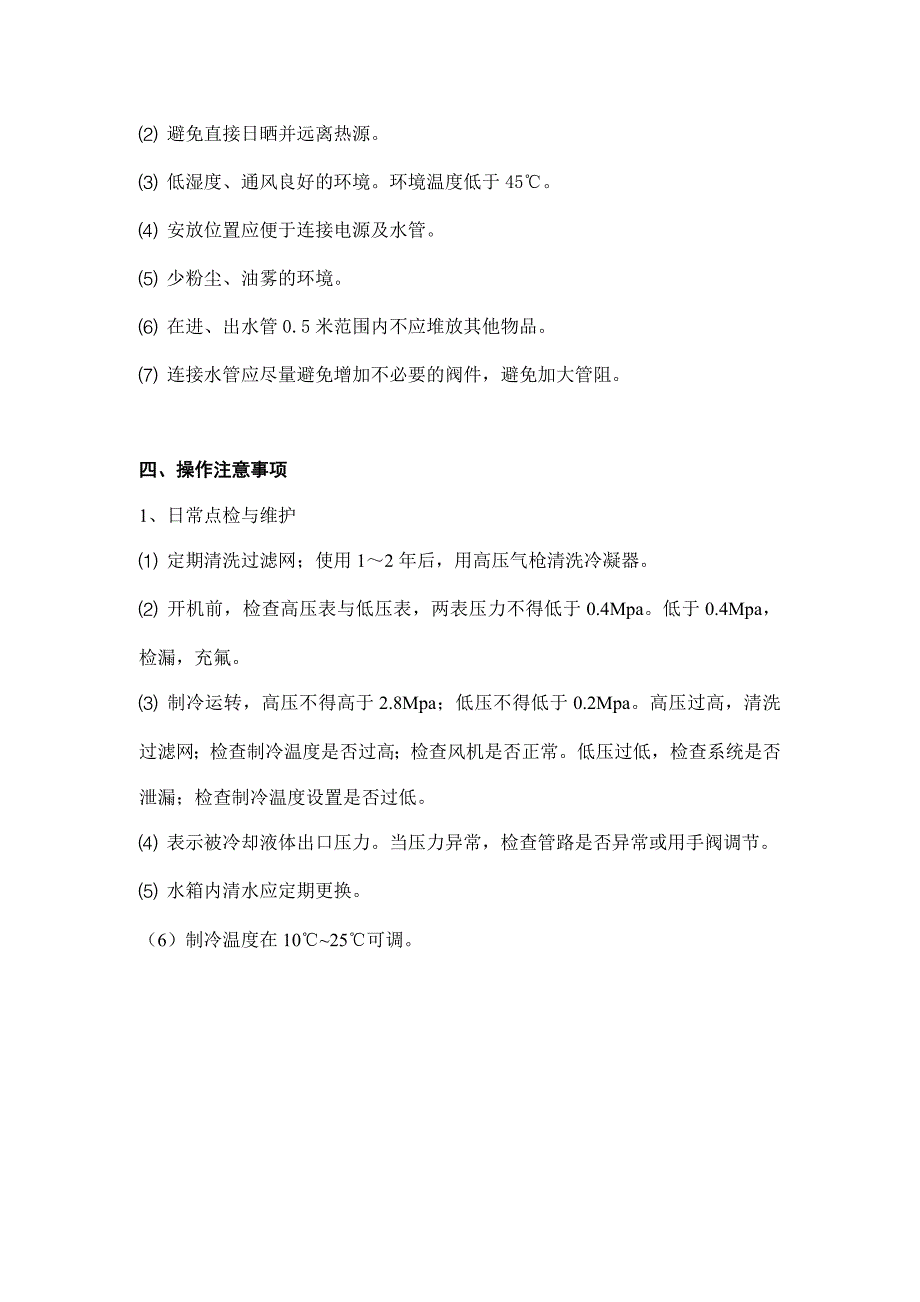 惠康工业冷水机组说明书解析_第3页