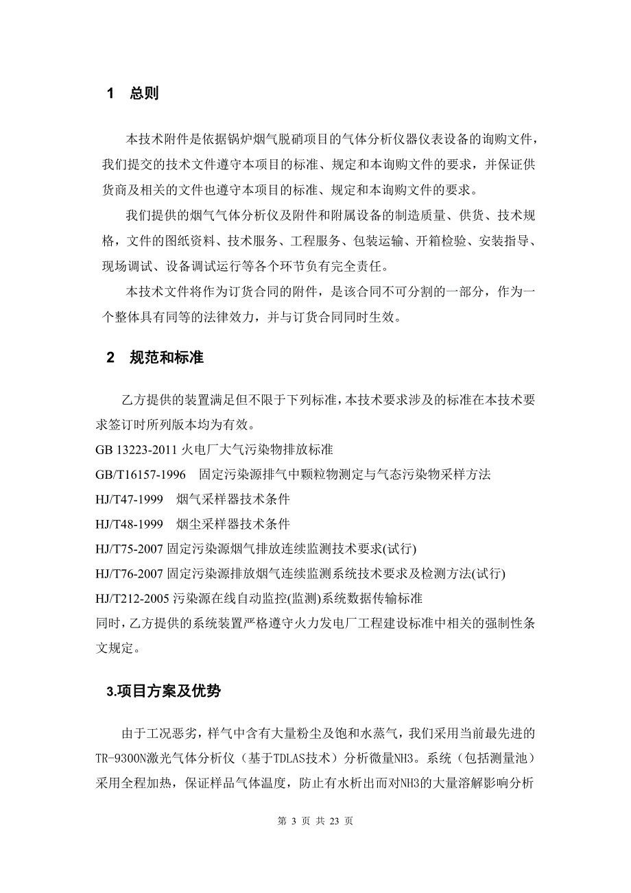 脱硝后NH3技术文件解析_第3页