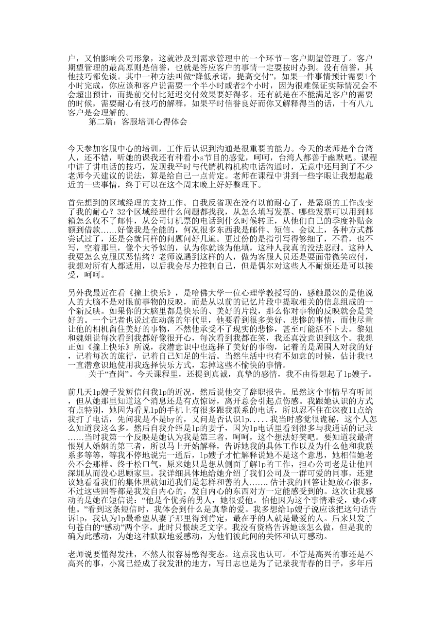 电信客服培训心得体会(精选多 篇).docx_第2页