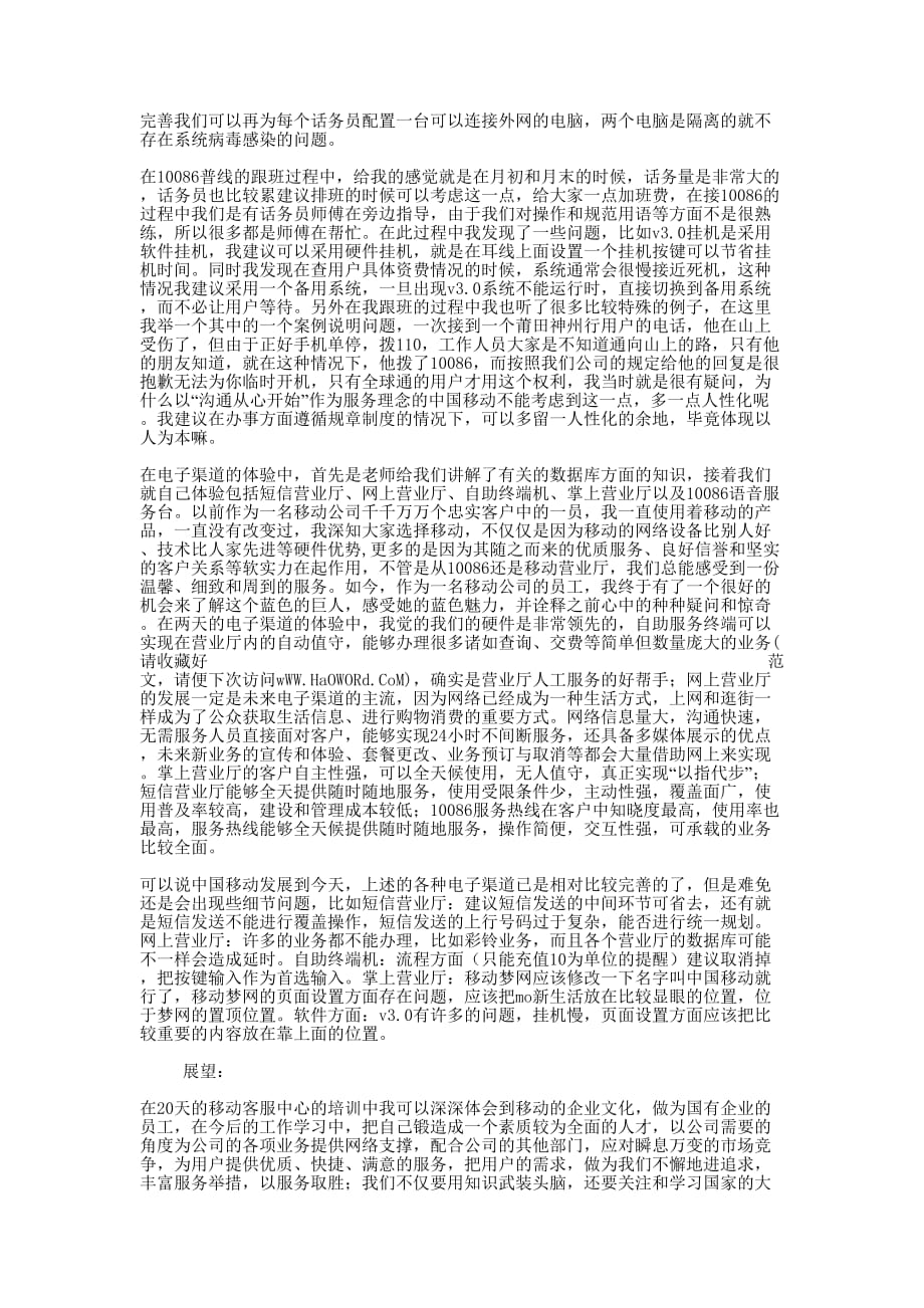 电信客服培训心得体会(精选多 篇).docx_第4页
