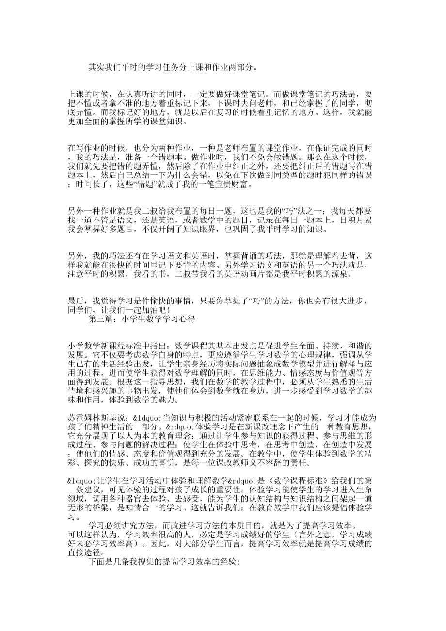 小学生学习心得(精选多 篇).docx_第2页