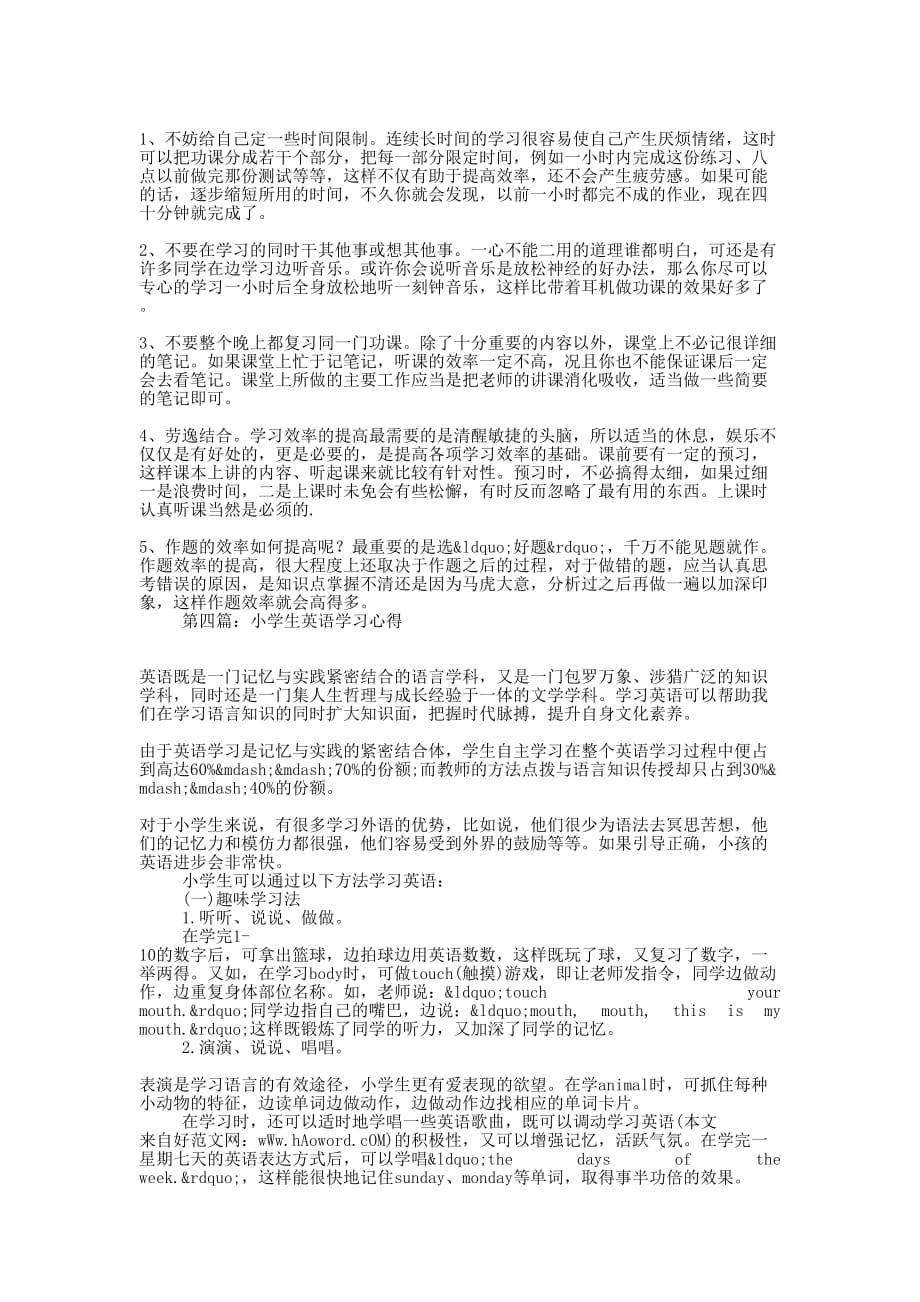 小学生学习心得(精选多 篇).docx_第3页