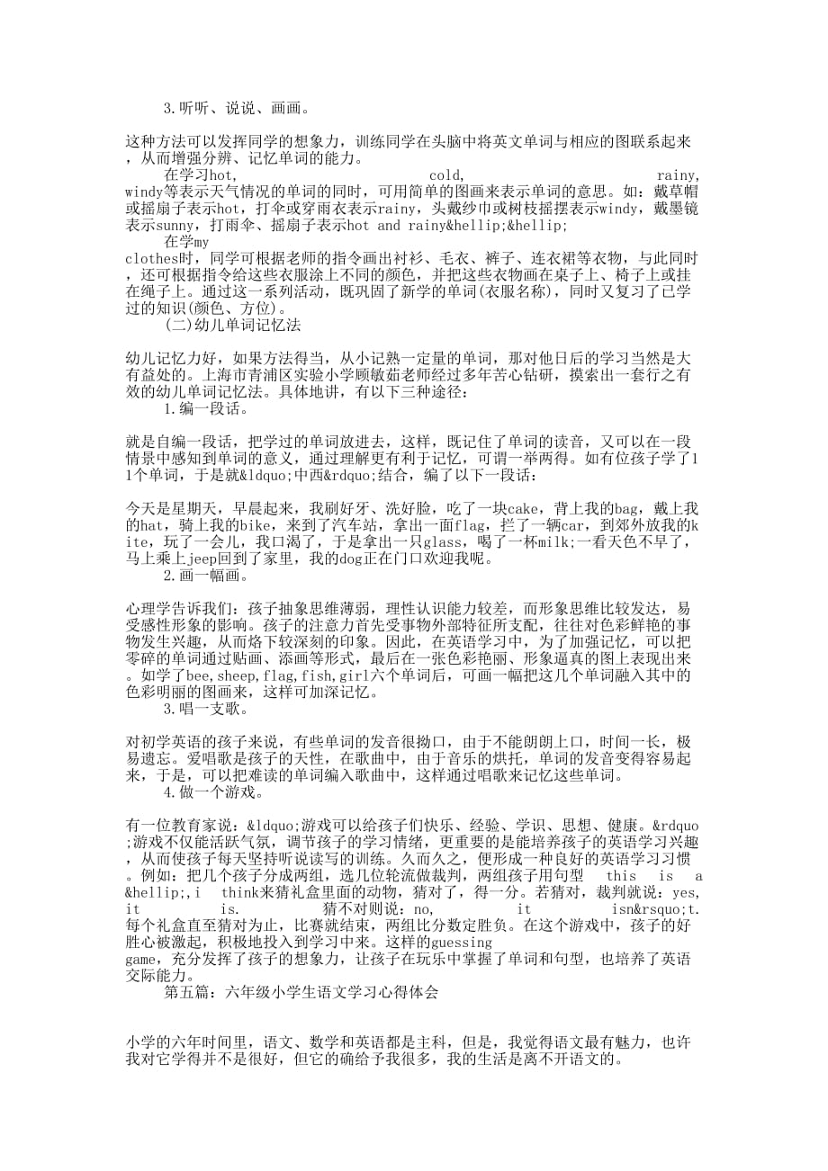 小学生学习心得(精选多 篇).docx_第4页