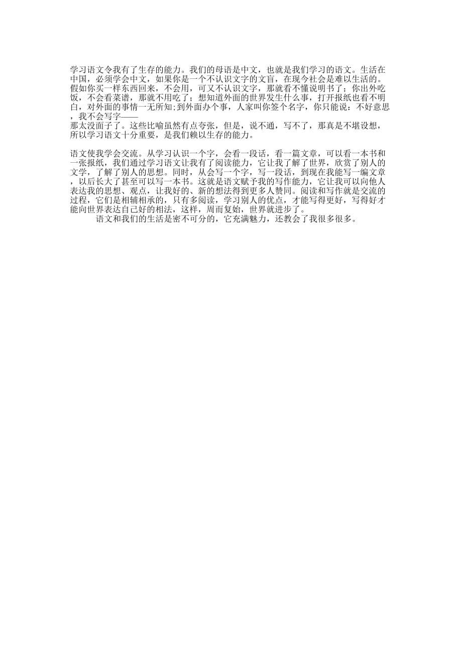 小学生学习心得(精选多 篇).docx_第5页