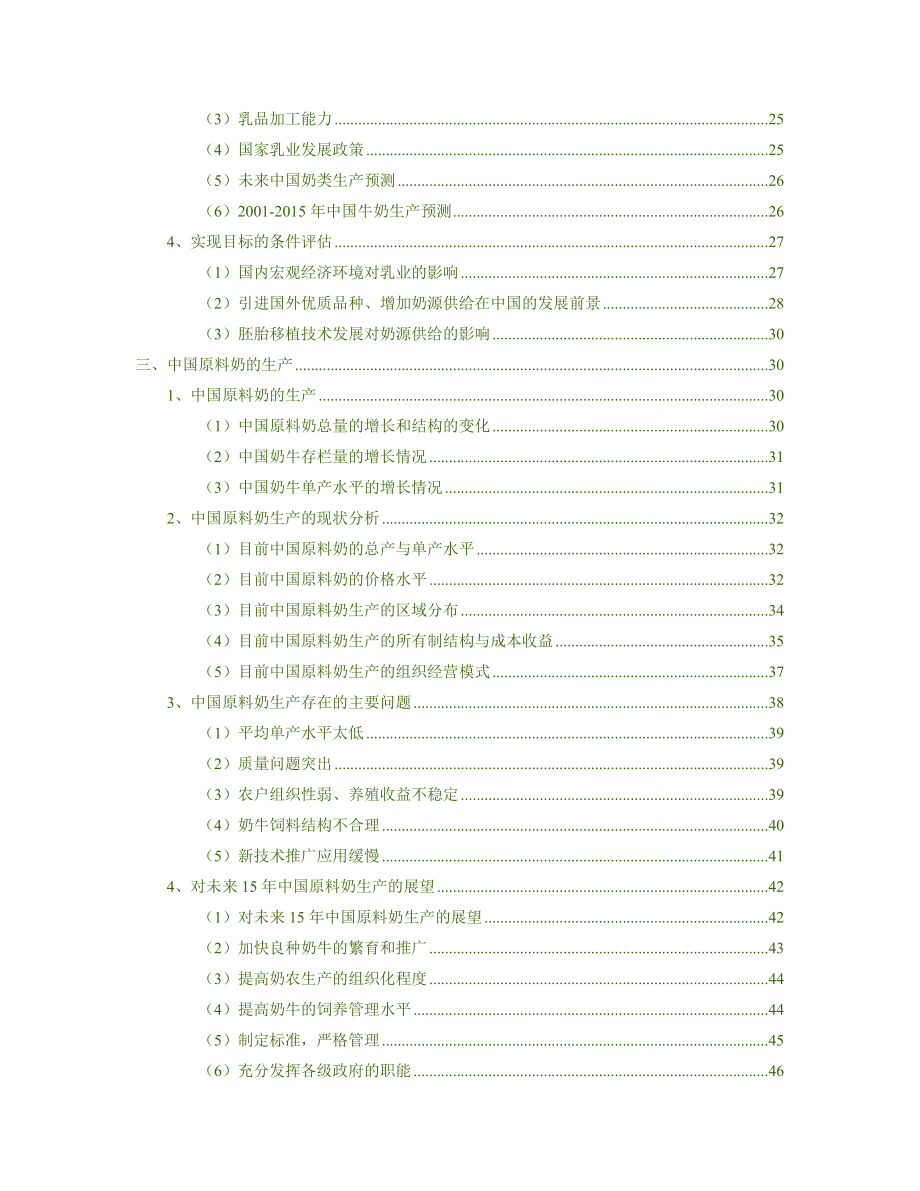 我国奶业的析报告d_第3页