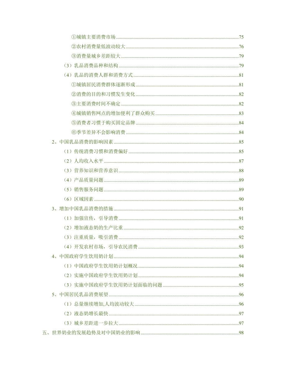 我国奶业的析报告d_第5页