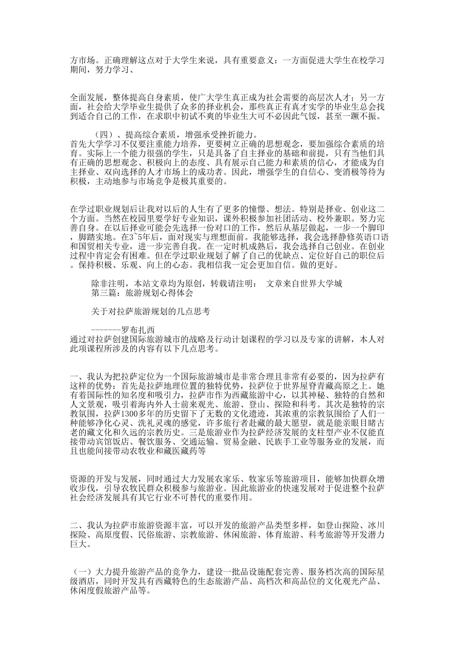 规划心得体会(精选多 篇).docx_第3页